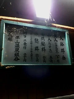 平山温泉 元湯（旧平山温泉センター）