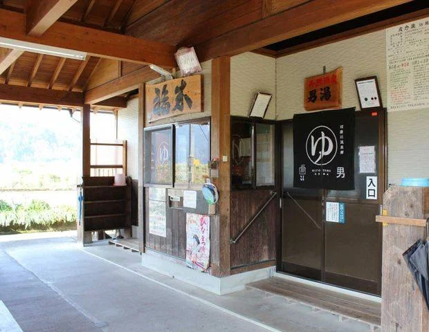 中神温泉