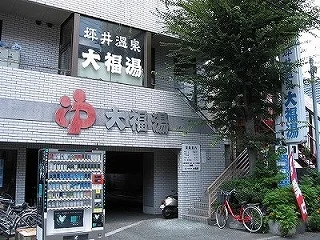 大福湯
