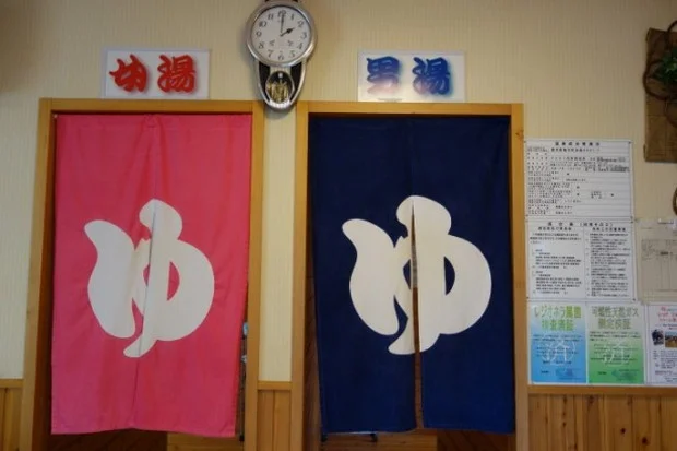 あしはらの湯
