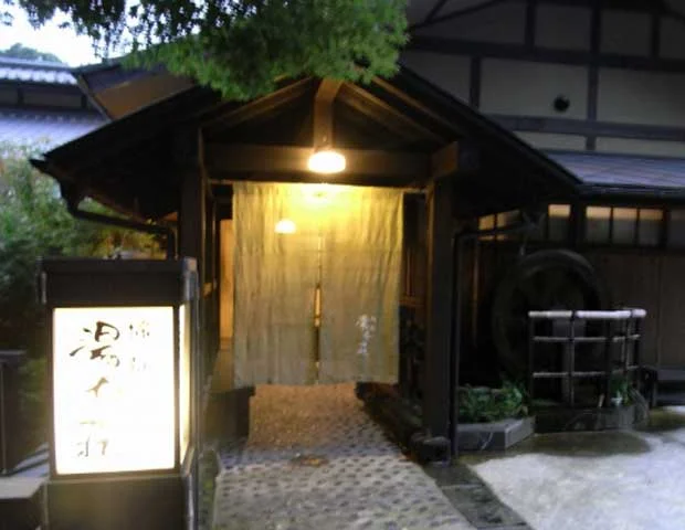 旅館 湯本荘