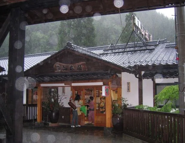 旅館 山林閣