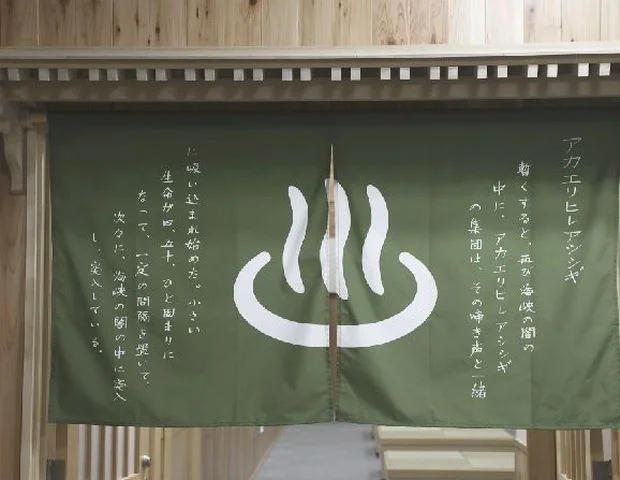 下風呂温泉 海峡の湯