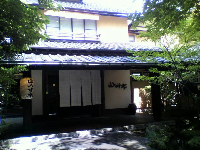 山みず木