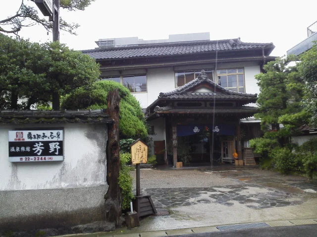 芳野旅館
