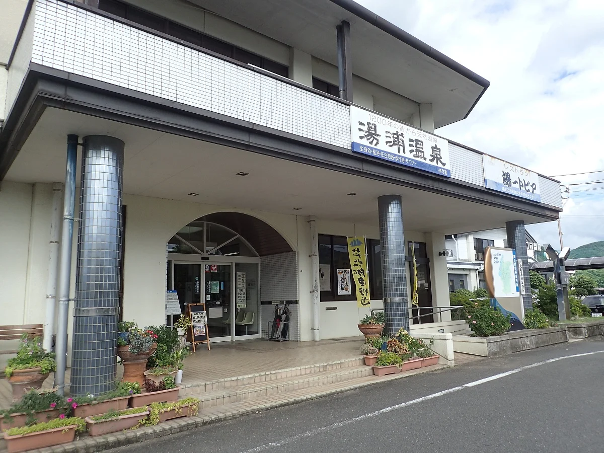 ヘルシーパーク芦北