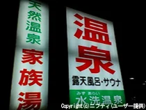 水洗温泉（閉館しました）