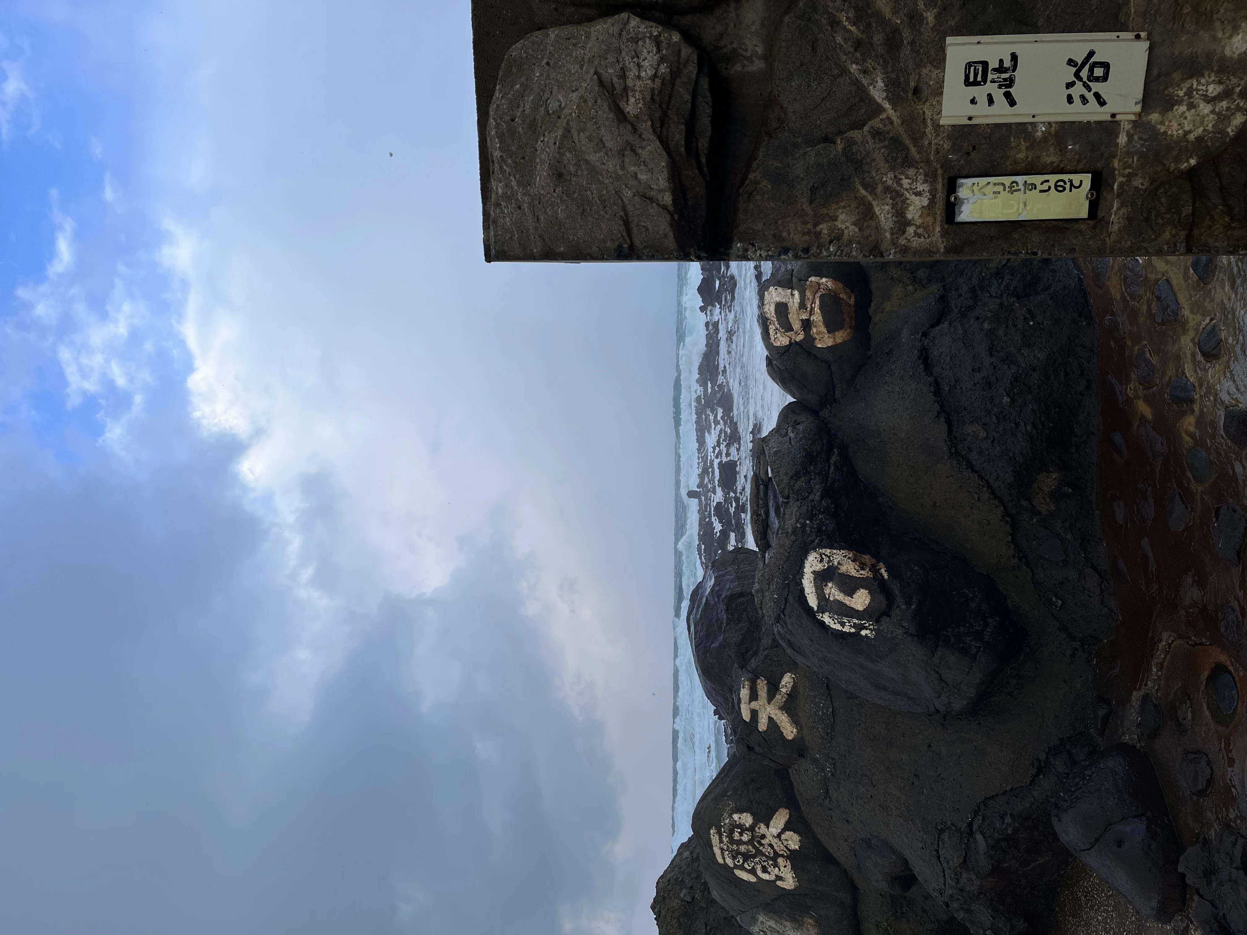 黄金崎不老ふ死温泉