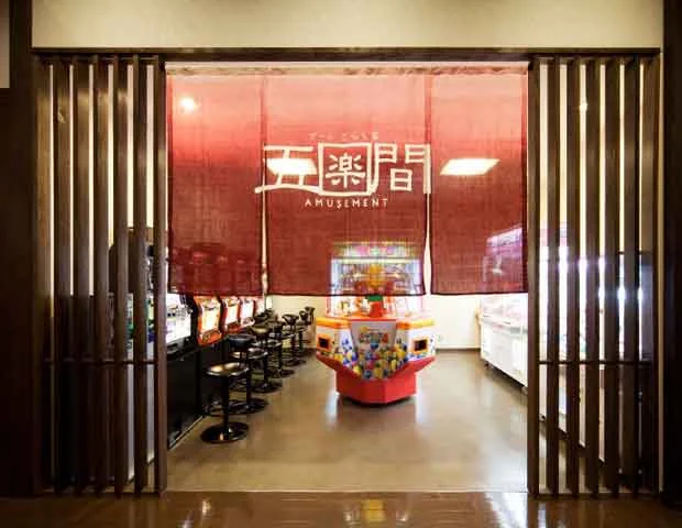 健軍の湯 一休(閉館しました)