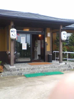 植木温泉 星の湯(閉館しました)