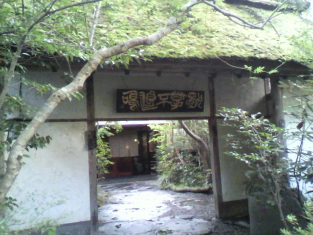 黒川荘