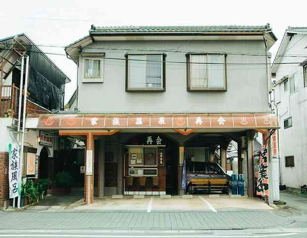 山鹿温泉 再会温泉