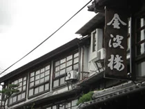 金波楼