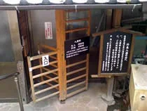 地蔵湯