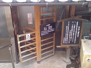 地蔵湯