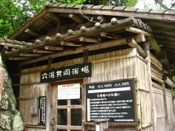 穴湯