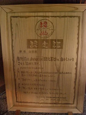 御宿小笠原