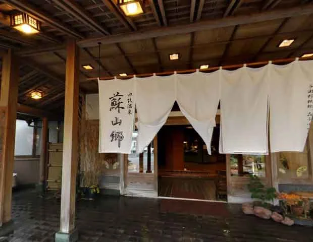蘇山郷