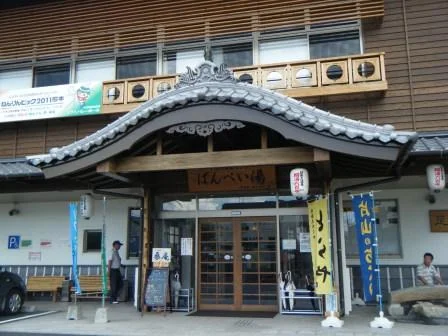 日奈久温泉センターばんぺい湯（ひなぐおんせん）