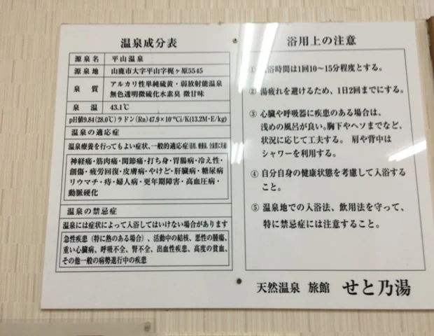 旅館 せと乃湯