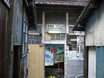 電信町 くすり湯(閉館しました)