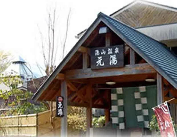 湯山温泉 元湯