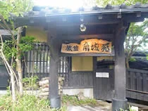 旅館 南城苑