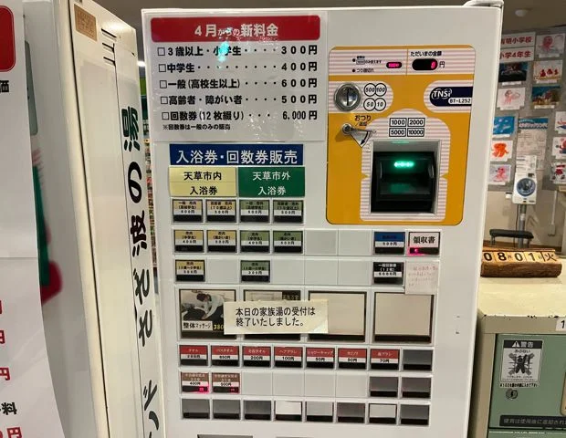 有明温泉さざ波の湯