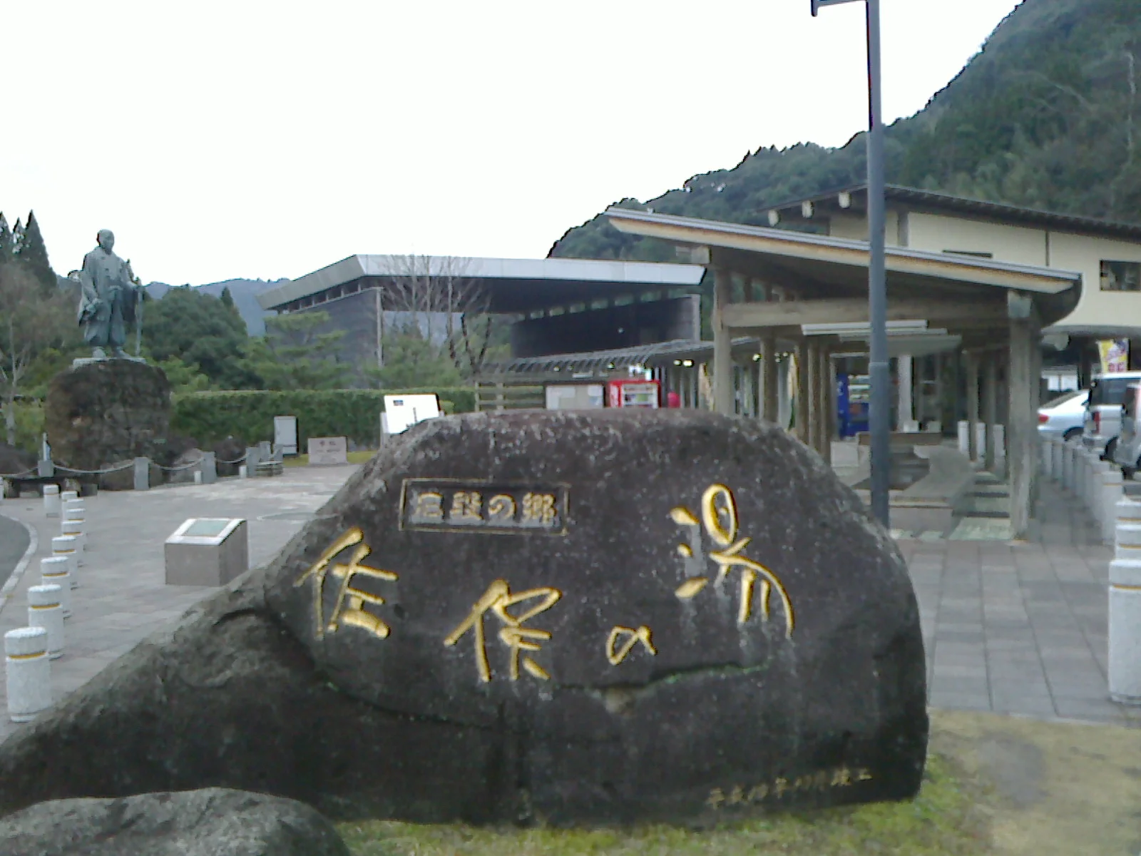 石段の郷 佐俣の湯