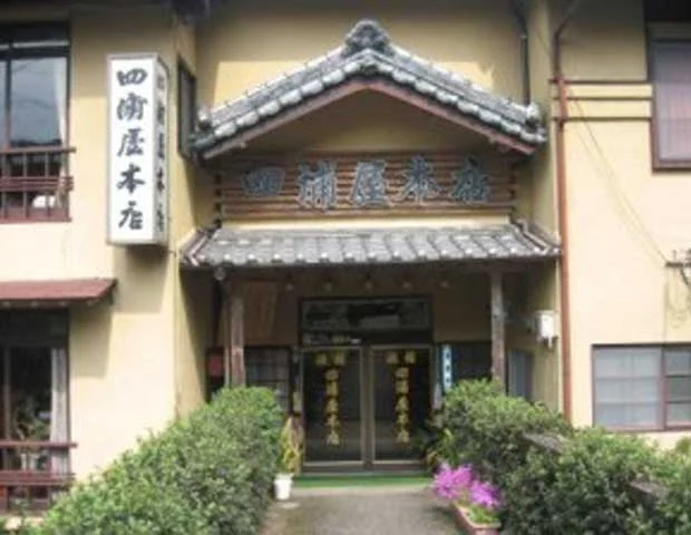 温泉ゲストハウス Tojiya（旧 四浦屋本店）