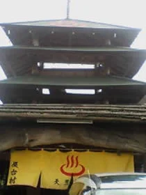 湯の屋台村(閉館しました)