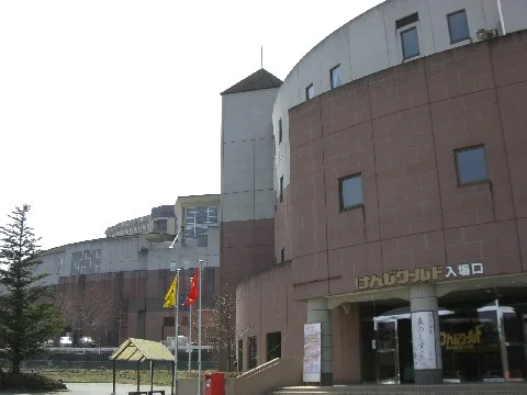 けんじワールド銀河温泉「森のしずく」（閉館しました）