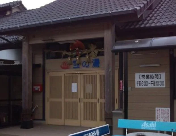 宝田温泉 宝の湯