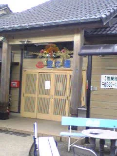 宝田温泉 宝の湯