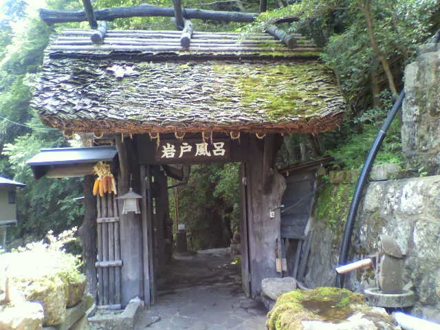山の宿 新明館