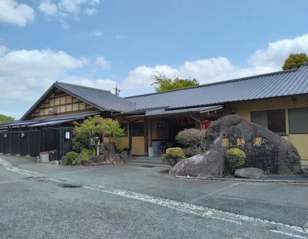 きくち温泉 薬師湯 - 熊本県