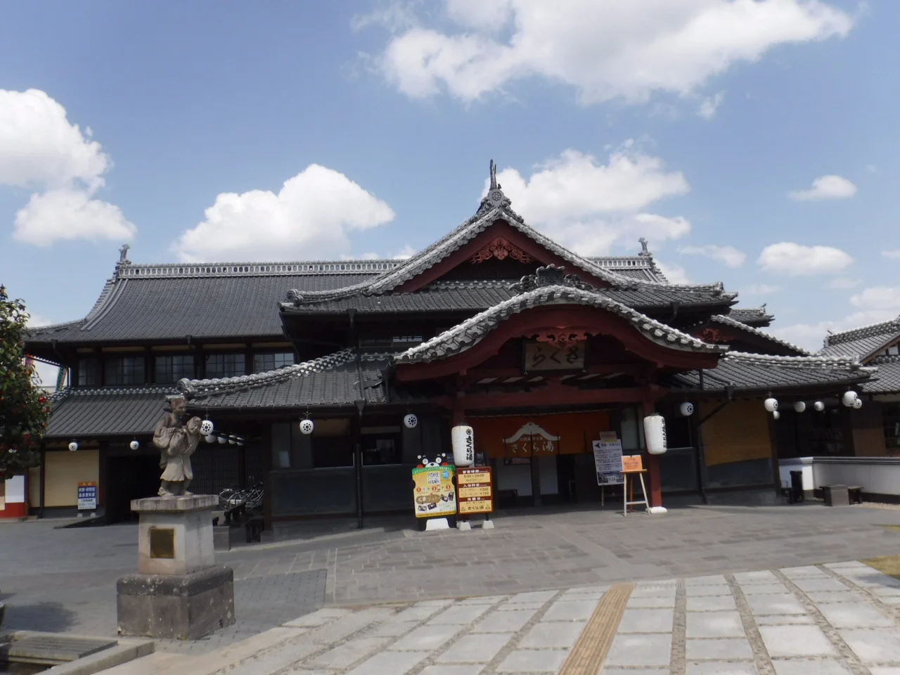 山鹿温泉元湯 さくら湯