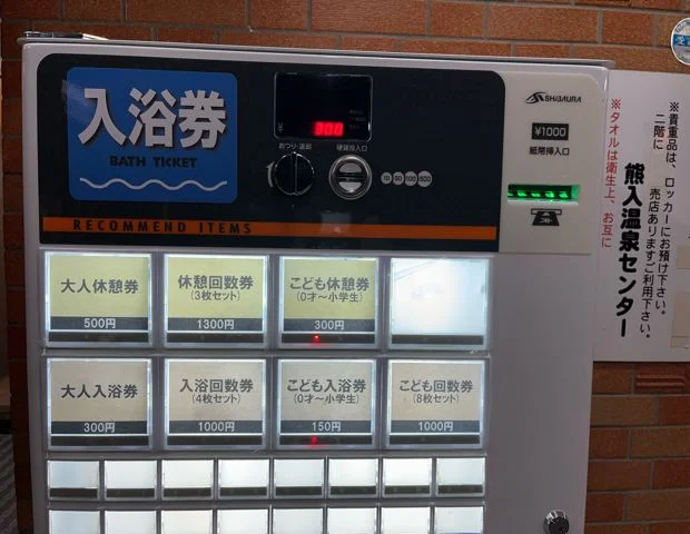 熊入温泉センター