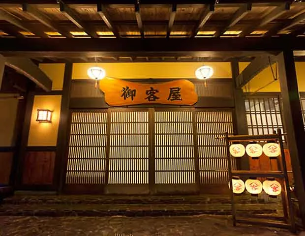 御客屋旅館