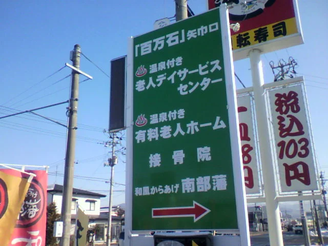 くあぷらざ宝島 - 岩手県