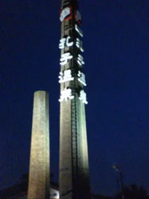 泗水孔子温泉(閉館しました)