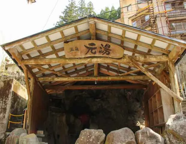 元湯