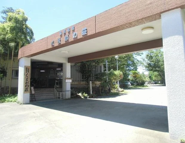 国民宿舎くまがわ荘(閉館しました)