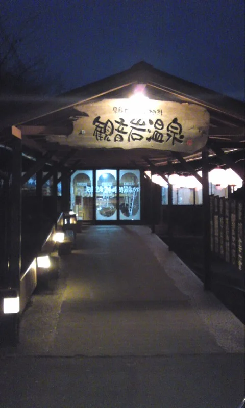 観音岩温泉家族風呂