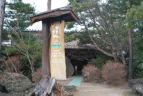 天然温泉ぶぶたん（閉館しました）