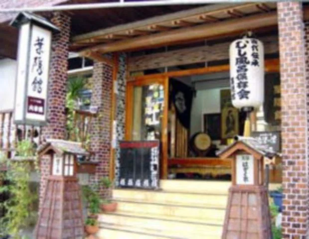 杖立温泉 葉隠館