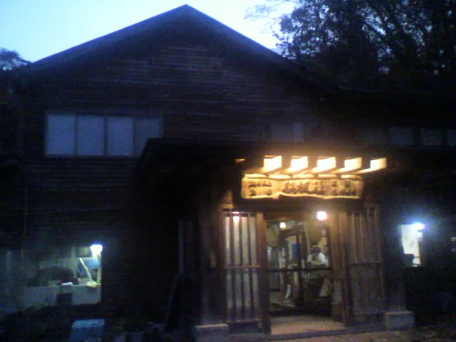 松楓荘(閉館しました)