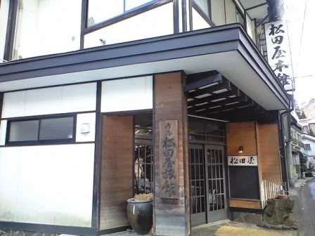 台温泉 松田屋旅館