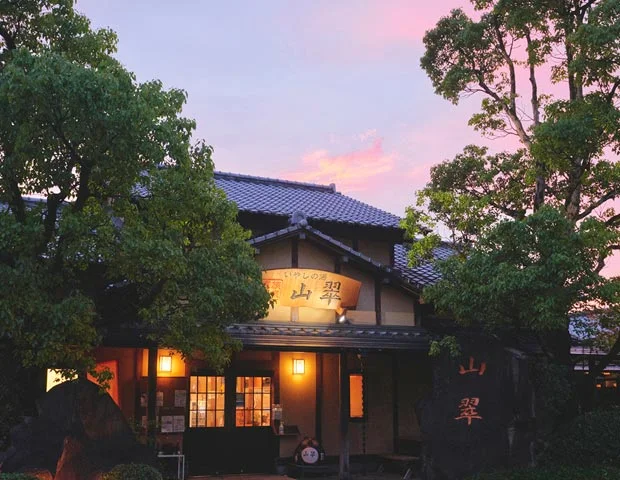 いやしの湯家族温泉山翠