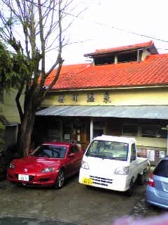 櫻町温泉(閉館しました)